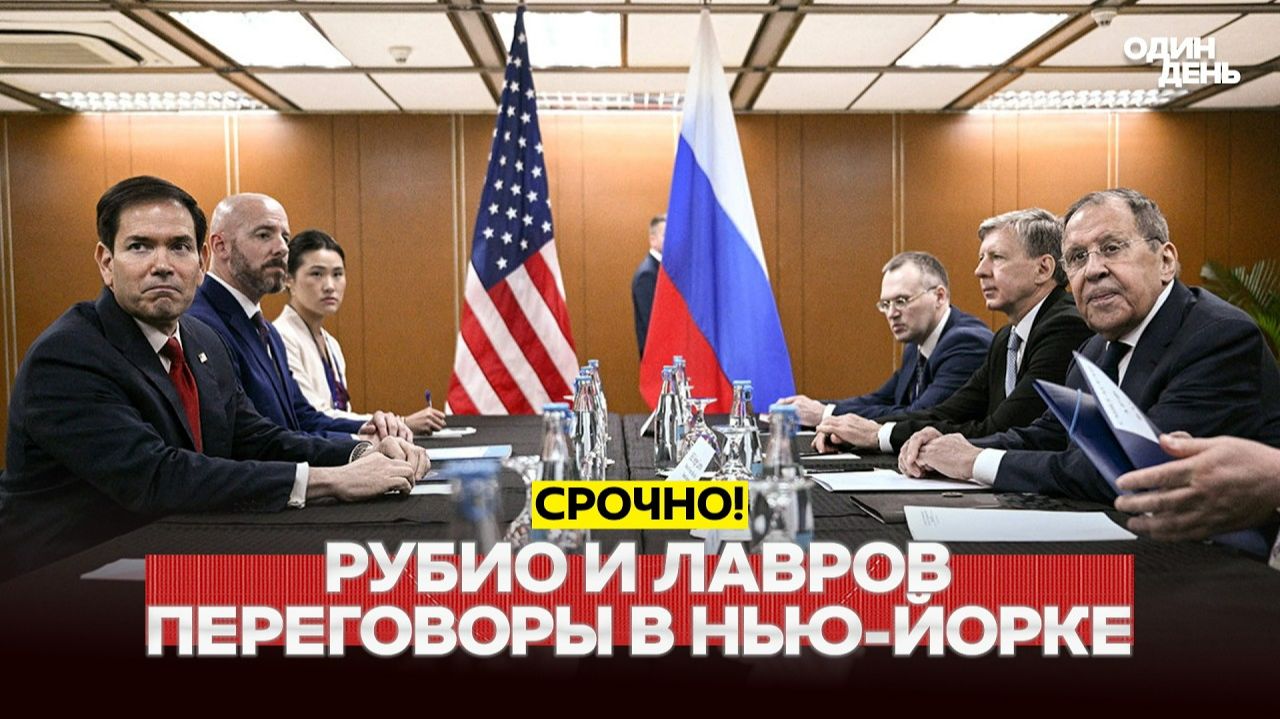 Генассамблея ООН: переговоры России и США