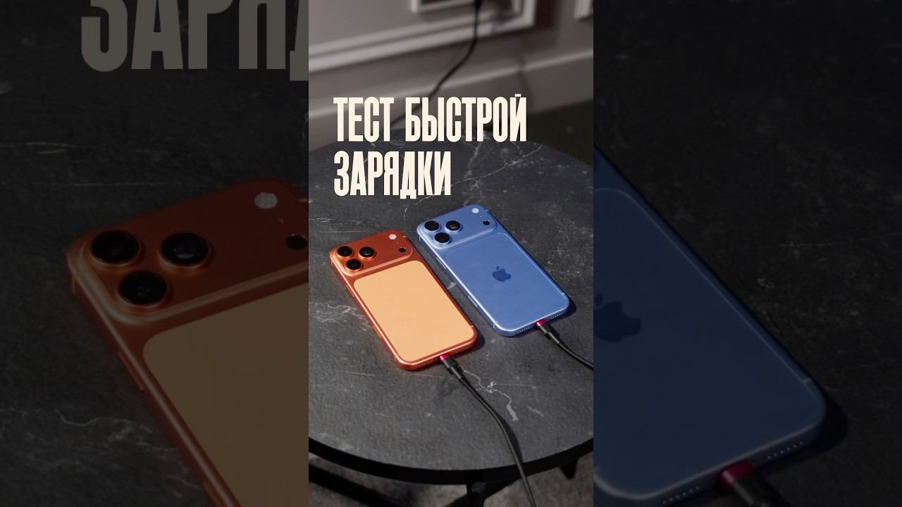 Тест быстрой зарядки в iPhone