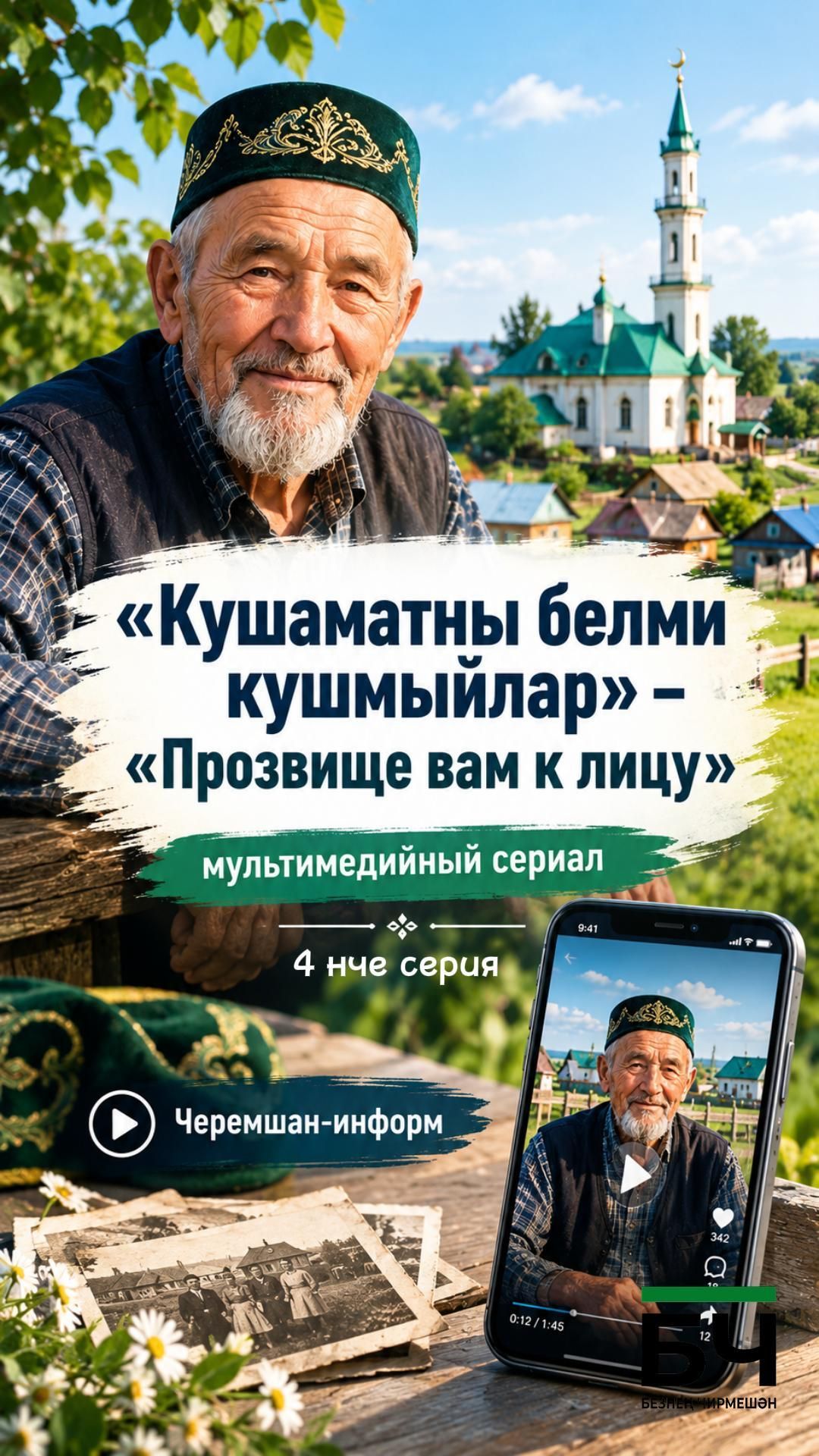 Кара Чишмә кушаматлары 2 өлеш