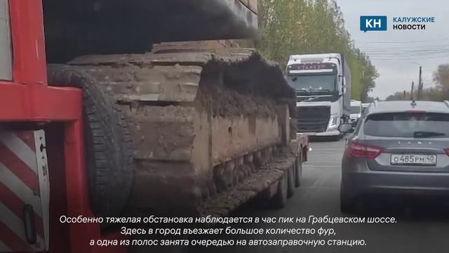 Движение по Грабцевскому шоссе в Калуге парализовано из-за очереди на АЗС