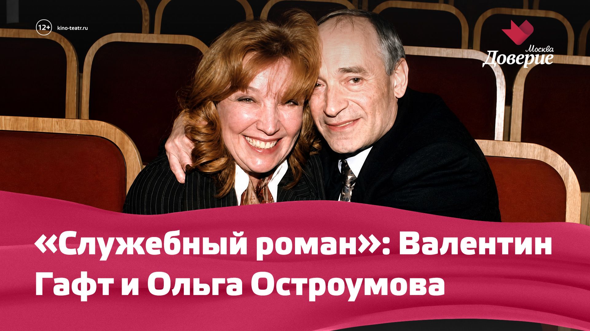 «Служебный роман»