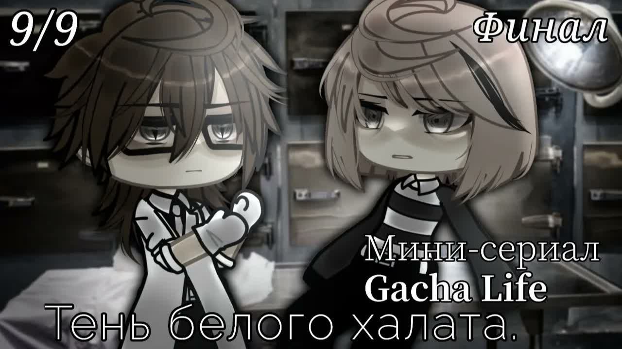 ОЗВУЧКА МИНИ ФИЛЬМА ＂Тень белого халата＂ ~ ВСЕ СЕРИИ