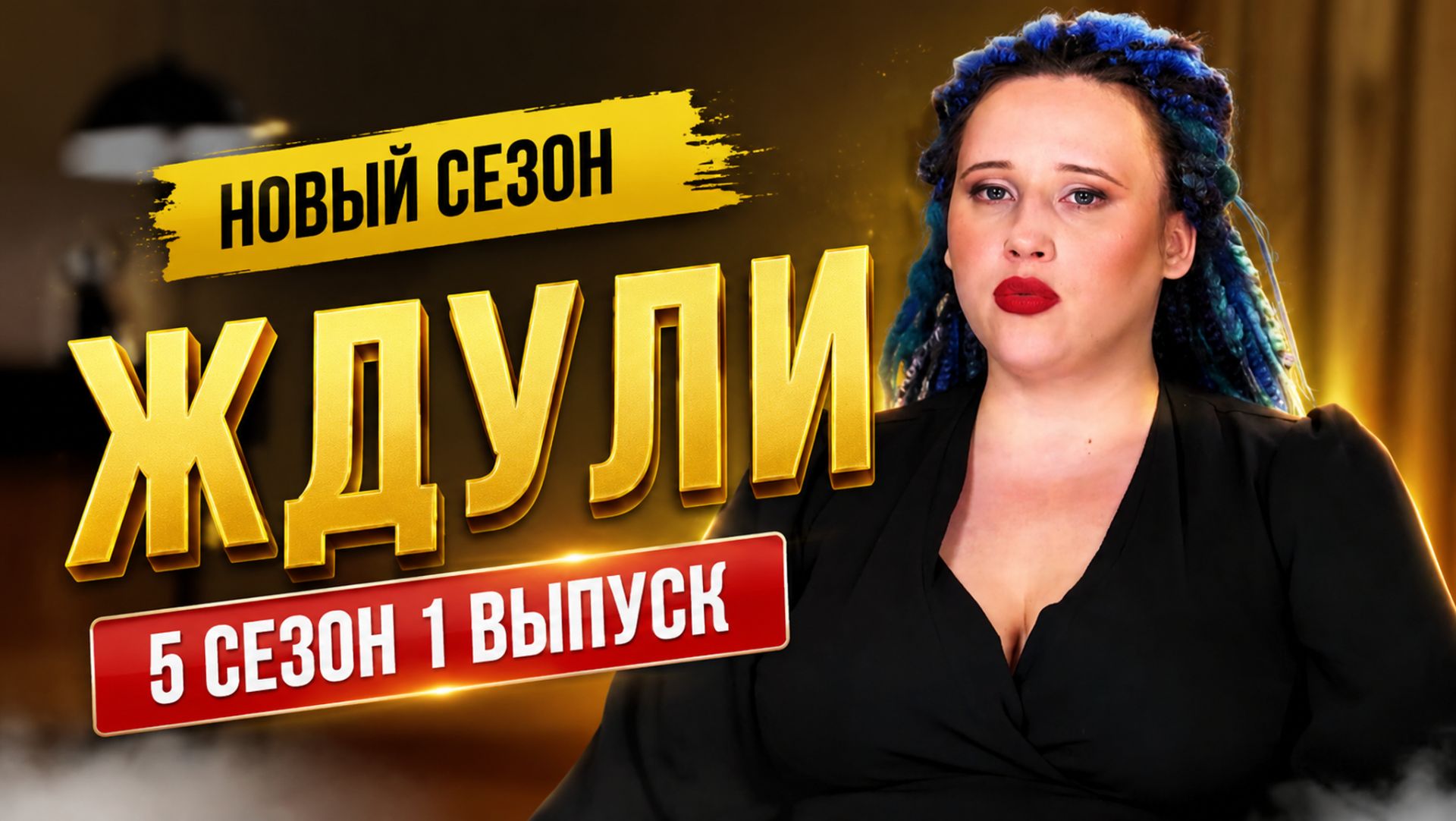 ЖДУЛИ