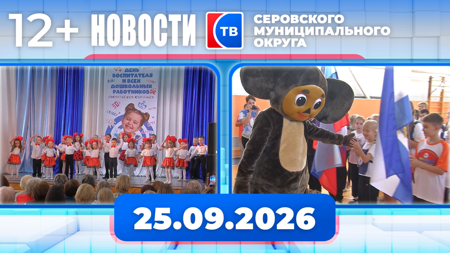 Новости от 25 сентября 2026 года