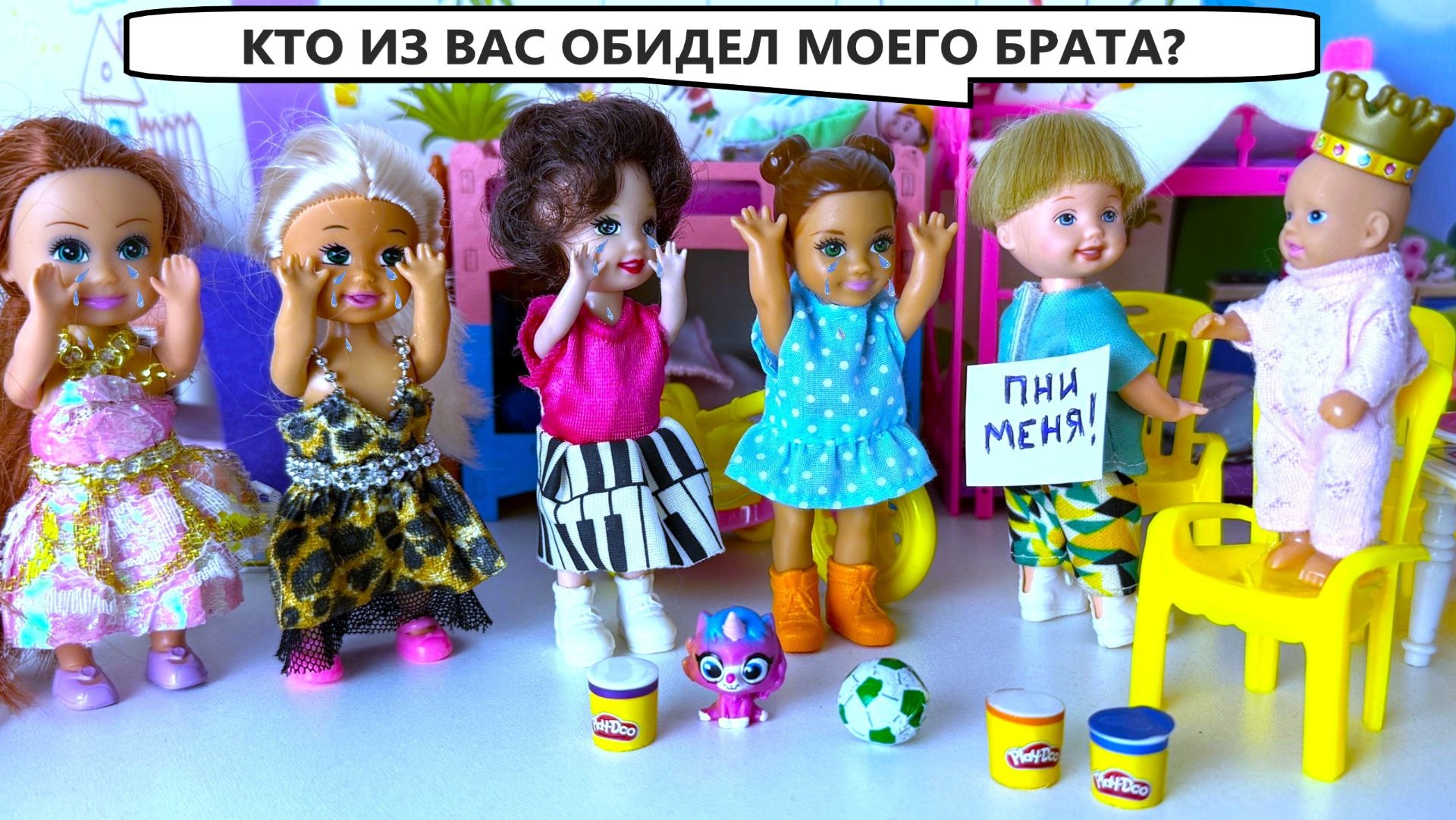 КТО ОБИДЕЛ МОЕГО БРАТИКА?😡 в детском САДИКЕ! Настя и Рома ВЕСЕЛАЯ СЕМЕЙКА куклы Барби мультики