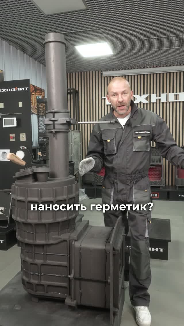 Как правильно собрать чугунную печь на герметик? Полная инструкция уже на канале