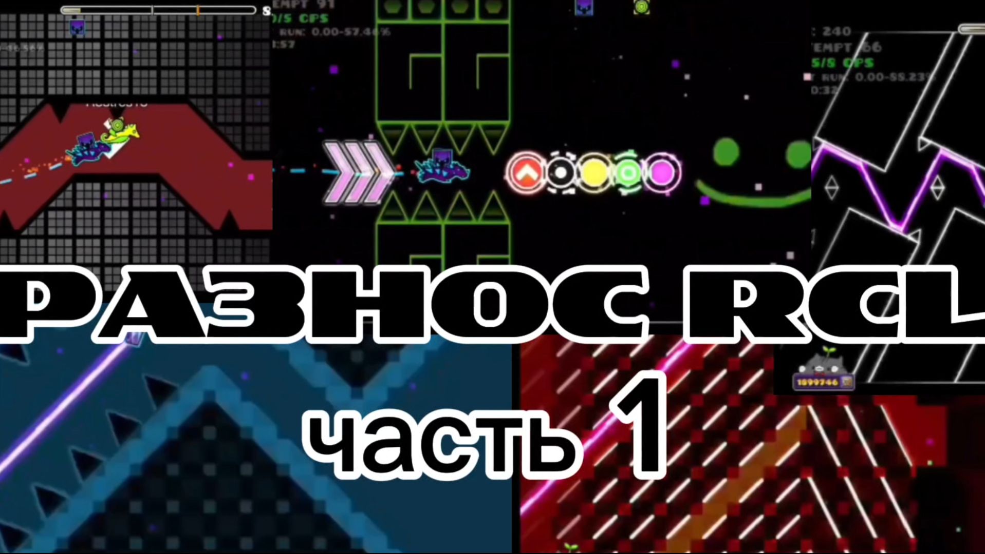 РАЗНОС РУТУБ ЧЕЛЛЕНДЖ ЛИСТА (часть 1)