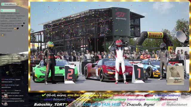 GT Live TV 🏁 Бетон Бетонович, ты меня ждала! Ты засосёшь Babushkу_TORT' целиком или в губки? 💋
