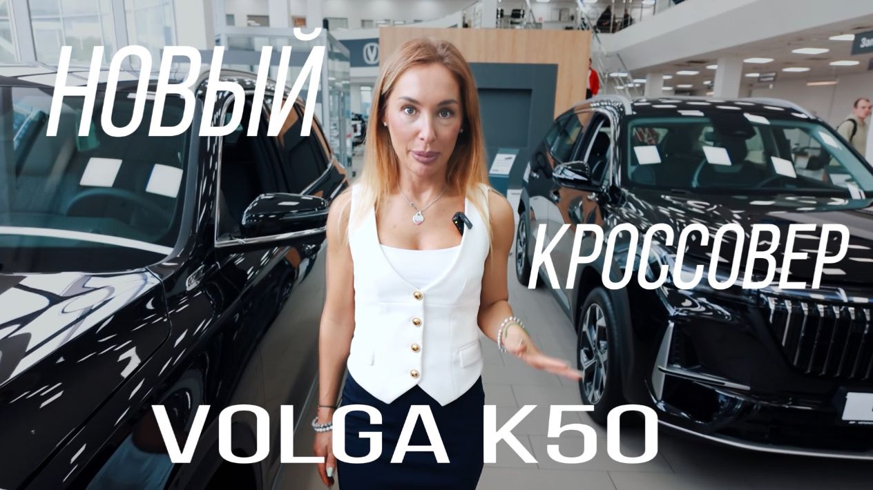 Знакомимся с VOLGA K50