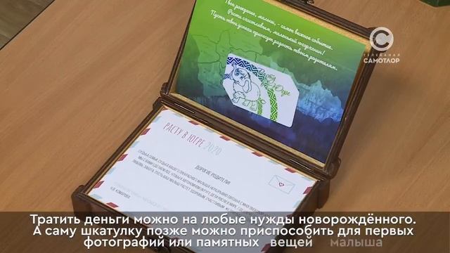 Югра в числе лидеров среди регионов по практичности и пользе подарков для молодых семей