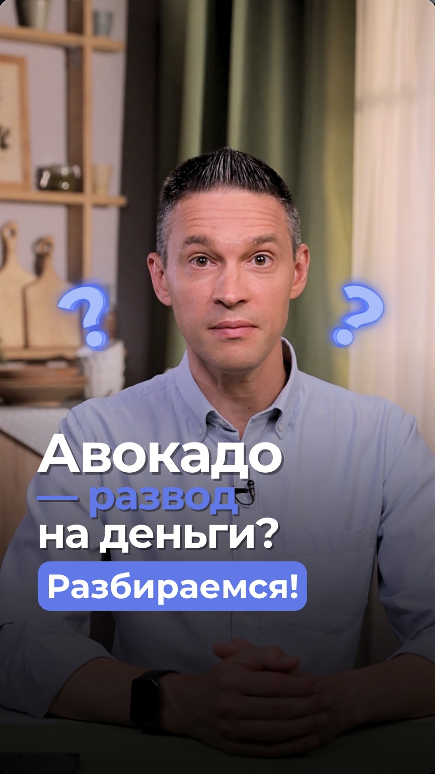 Авокадо — развод на деньги? Разбираемся!