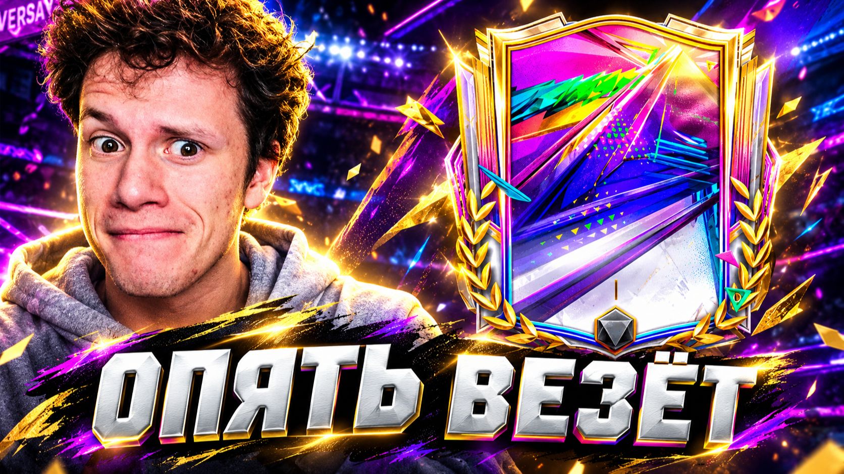 ПУЛ А!!! МНЕ СНОВА ВЕЗЁТ В ДРАФТАХ ГОДОВЩИНЫ В FC MOBILE 27! ПРОКАЧАЛ СОСТАВ БЕЗ ДОНАТА