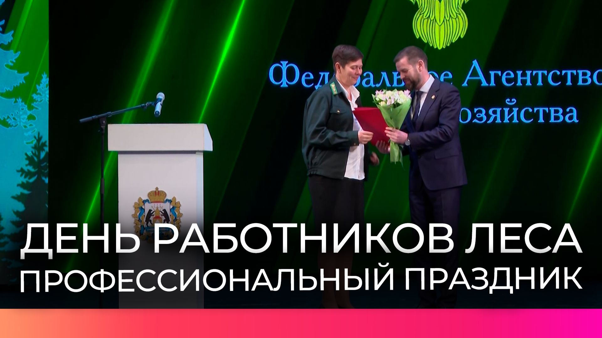 В Великом Новгороде отметили День работников леса