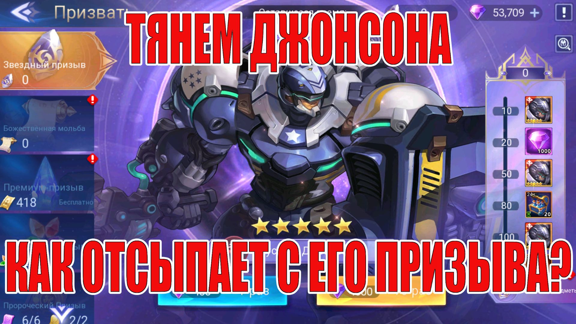 ПРИЗЫВАЕМ ДЖОНСОНА/СМОТРИМ НА СКОЛЬКО ПОЛУЧИТСЯ ВЫВЕСТИ ЕГО Mobile Legends: Adventure