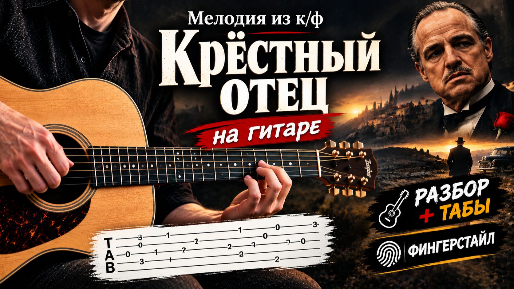 Мелодия из к\ф 