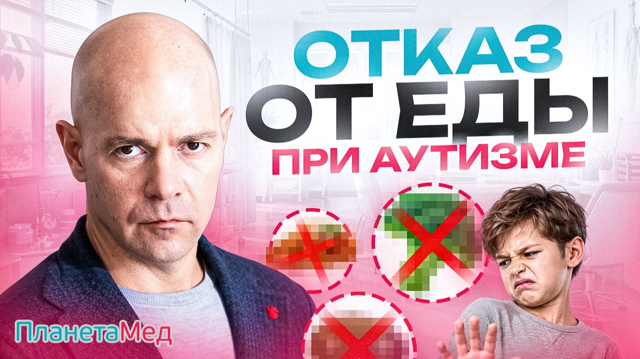 Аутизм