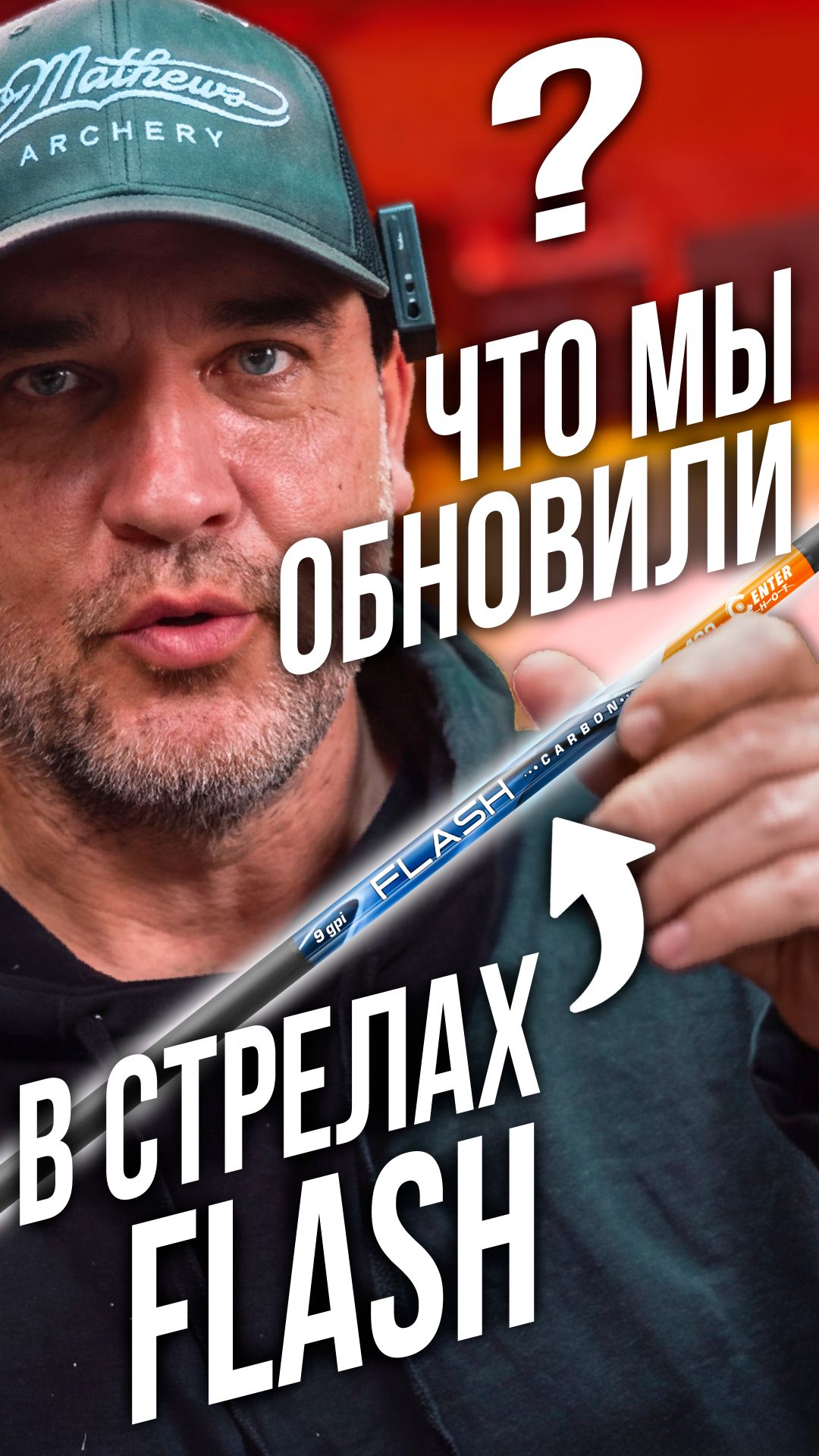 Стрелы для луков и арбалетов