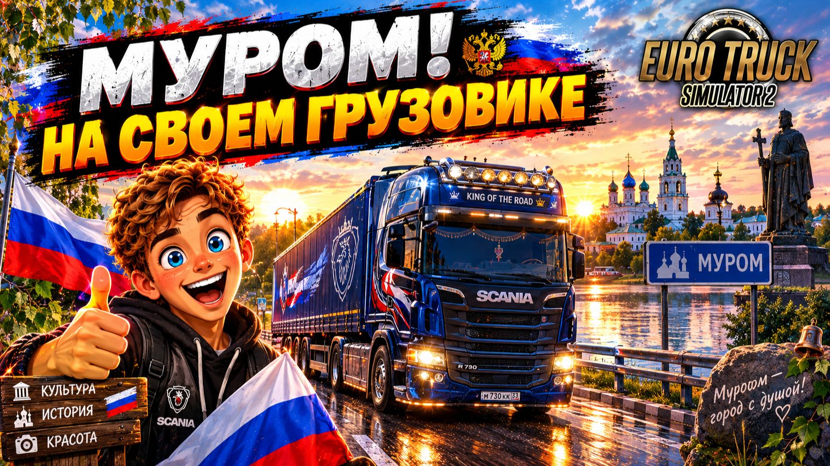Euro Truck Simulator 2