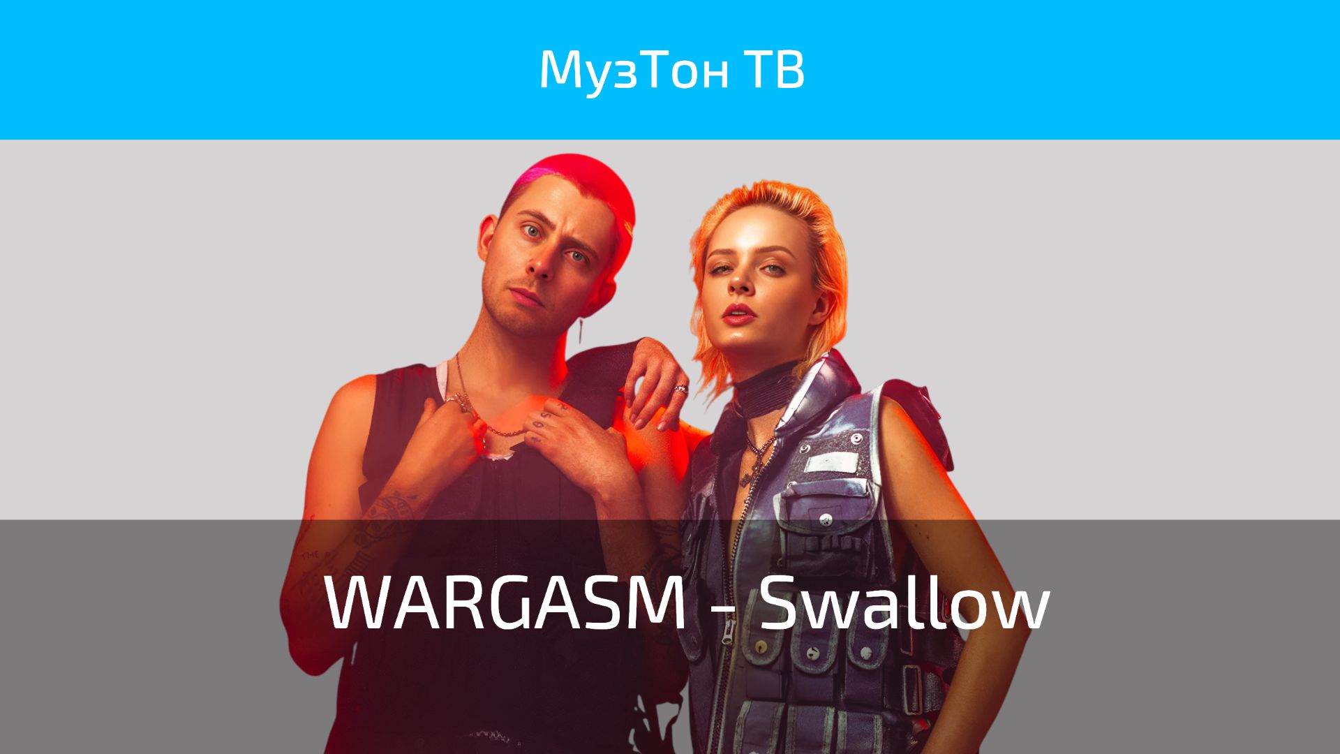 WARGASM - Swallow
