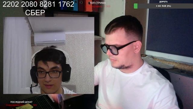 Стрим Серёга