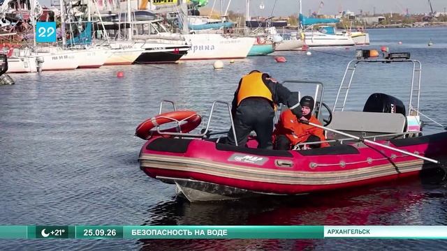 25.09.2026 Безопасность на воде