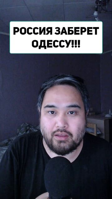 РОССИЯ ЗАБЕРЕТ ОДЕССУ!!!