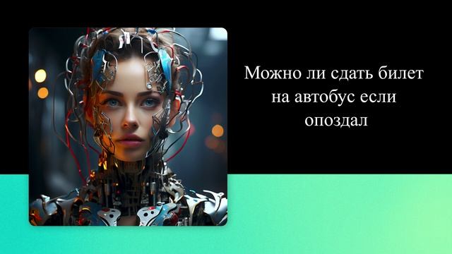 Можно ли сдать билет на автобус если опоздал
