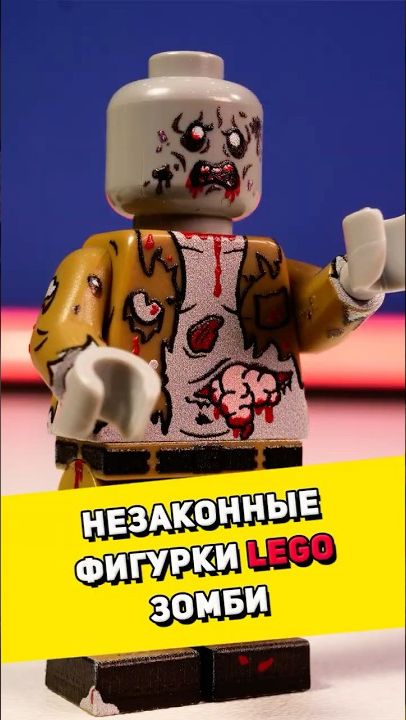 Незаконные фигурки LEGO зомби #lego #обзорлего #лего #обзор #shorts [BRICK FANTASY]