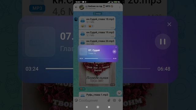Книга Судей. 18 глава