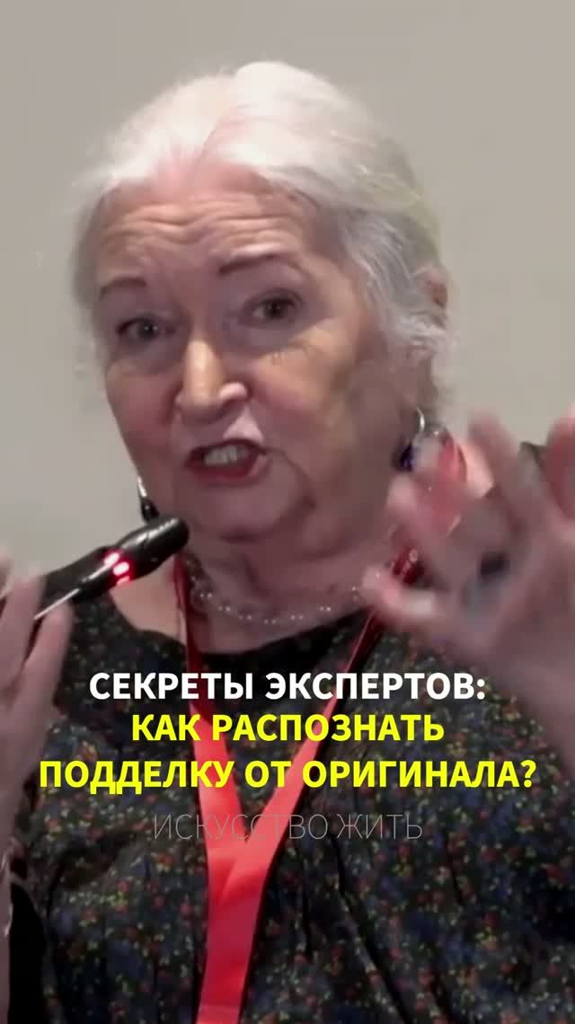 СЕКРЕТЫ ЭКСПЕРТОВ: КАК РАСПОЗНАТЬ ПОДДЕЛКУ ОТ ОРИГИНАЛА? Татьяна Черниговская