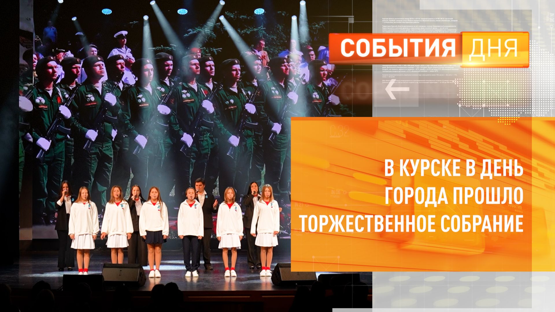 В Курске в День города прошло торжественное собрание