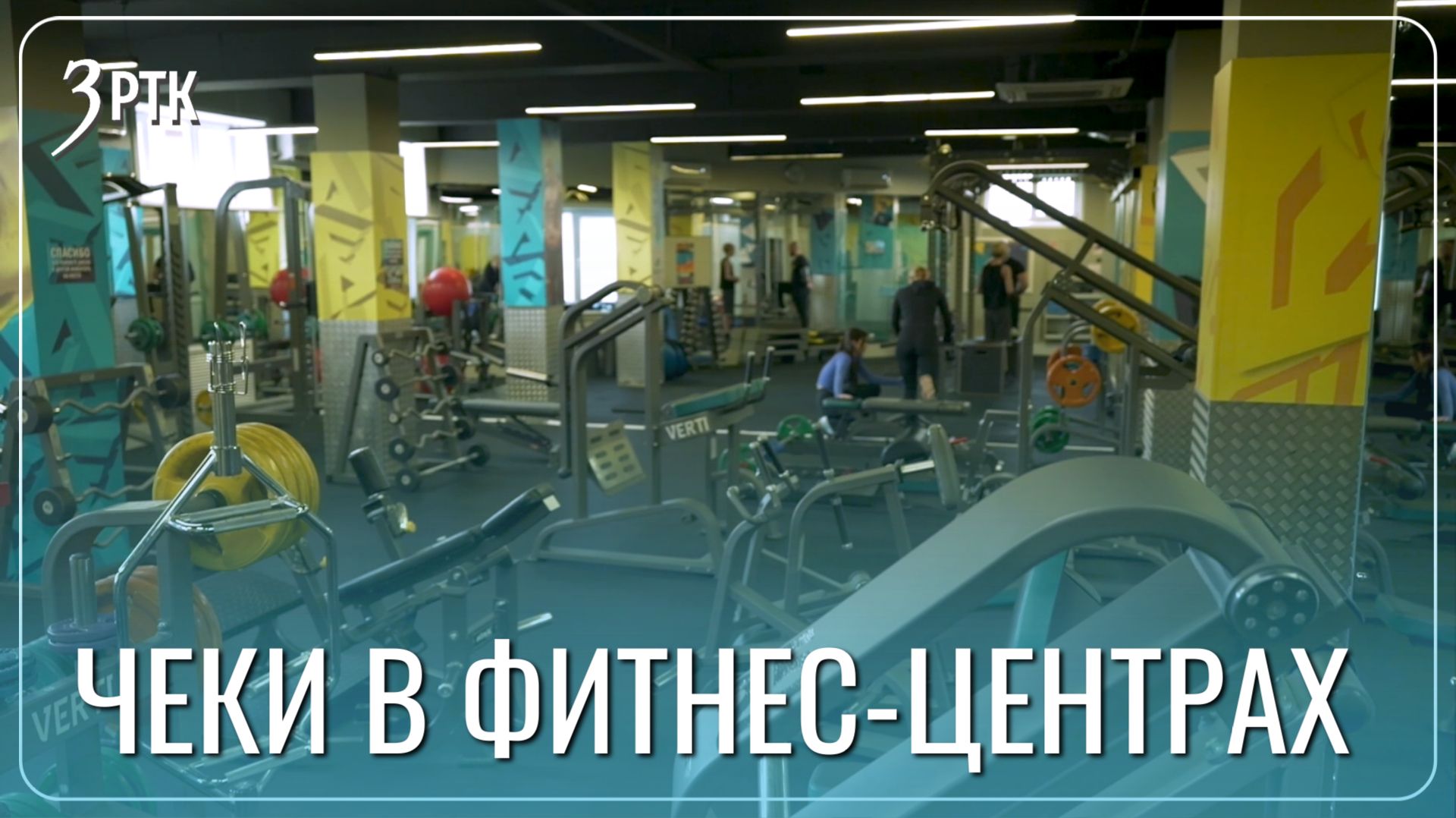 Забайкальцы могут без чеков получить вычет за фитнес-услуги