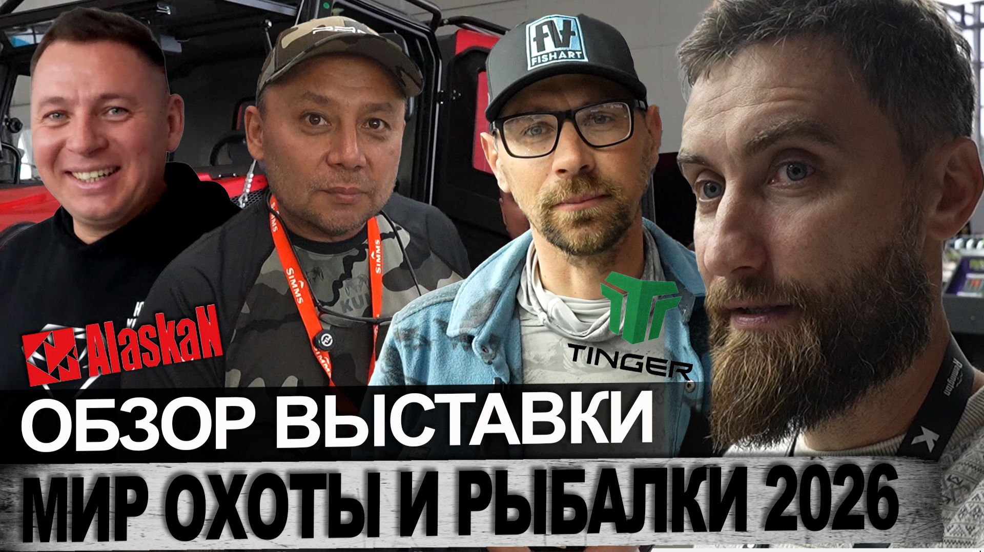 Обзор осенней выставки 