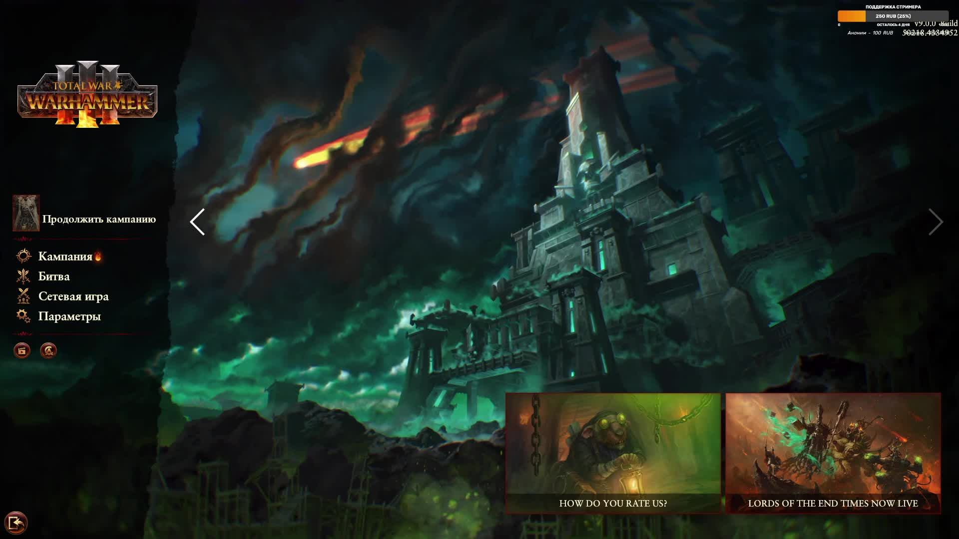 (1) Total War: WARHAMMER III - Nagash – Lords Of The End Times лег + 10%