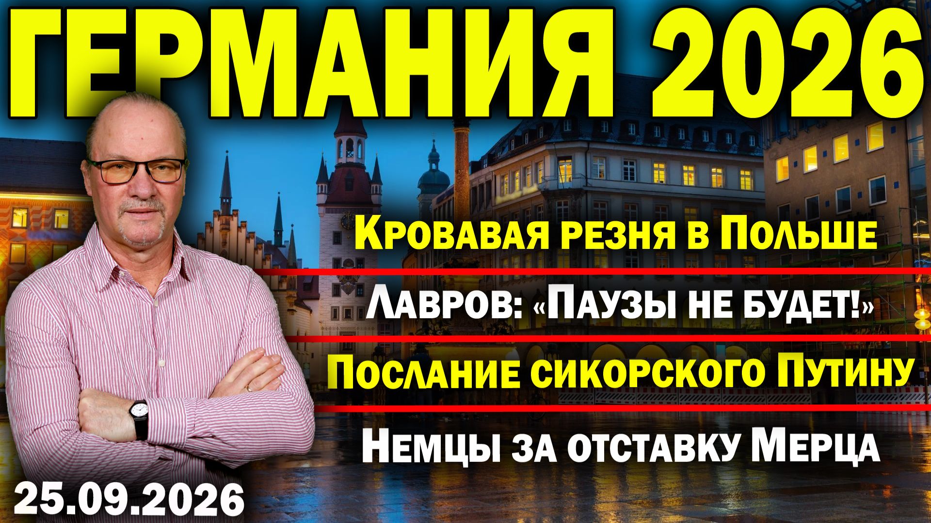 25.09.2026