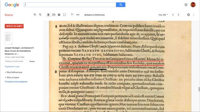 Аномальная физиология родословной Христа ( Таманский)
