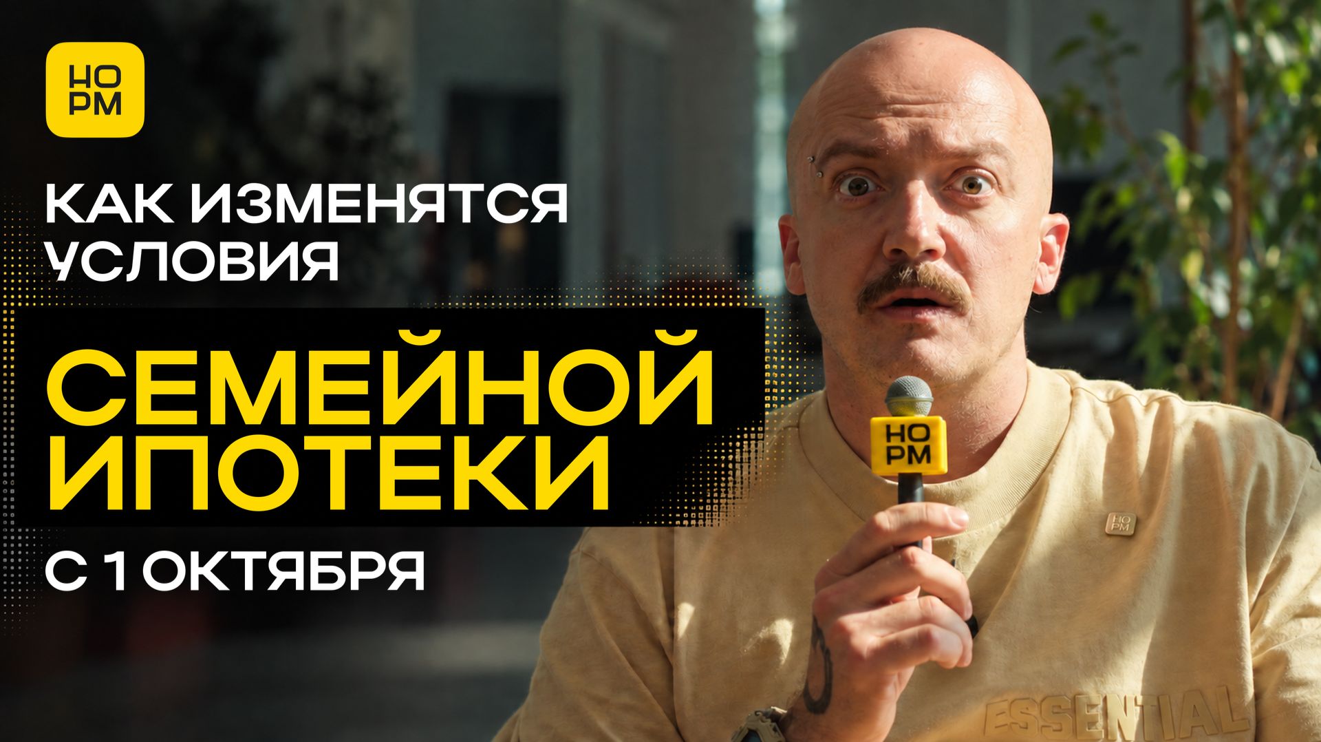 Семейная ипотека с 1 октября: как изменятся ставки и платежи в Уфе
