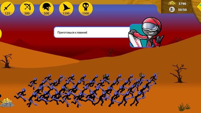 Stik War Legacy возвращение #4