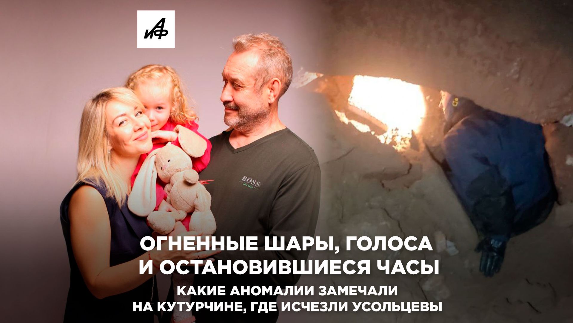 Огненные шары и голоса. Аномалии Кутурчина, где исчезли Усольцевы