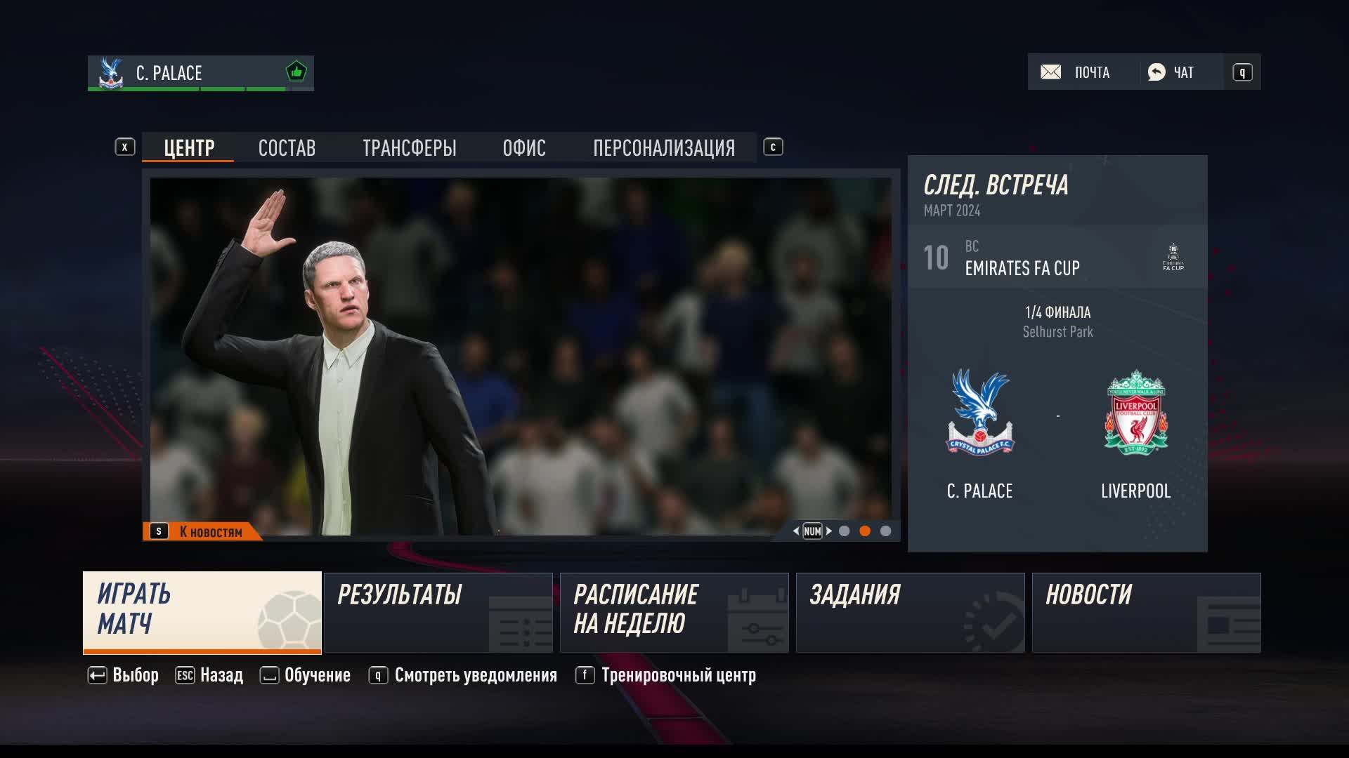LIVE: FIFA 23 игрофильм Crystal Palace выигрываем все