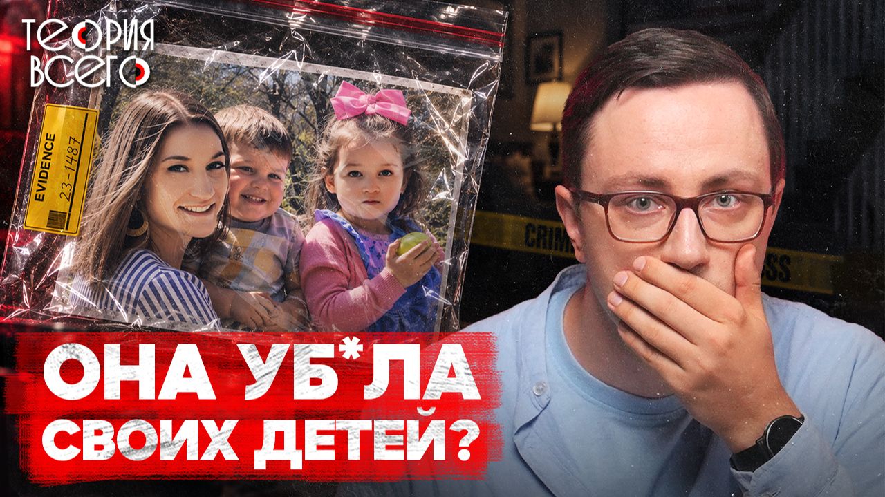 Дело Линдси Клэнси: почему она уб*ла своих детей? / Безумие или расчет? / Трукрайм | Теория Всего