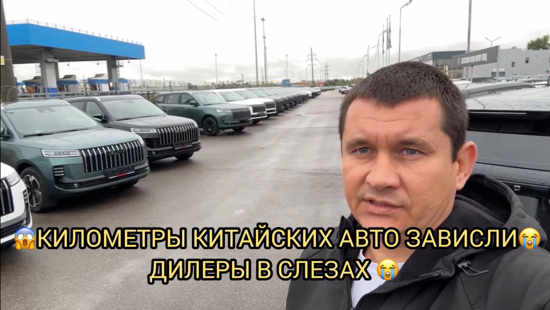 😱КИЛОМЕТРЫ КИТАЙСКИХ АВТО ЗАВИСЛИ 😭❗️ДИЛЕР В СЛЕЗАХ 😭❗️