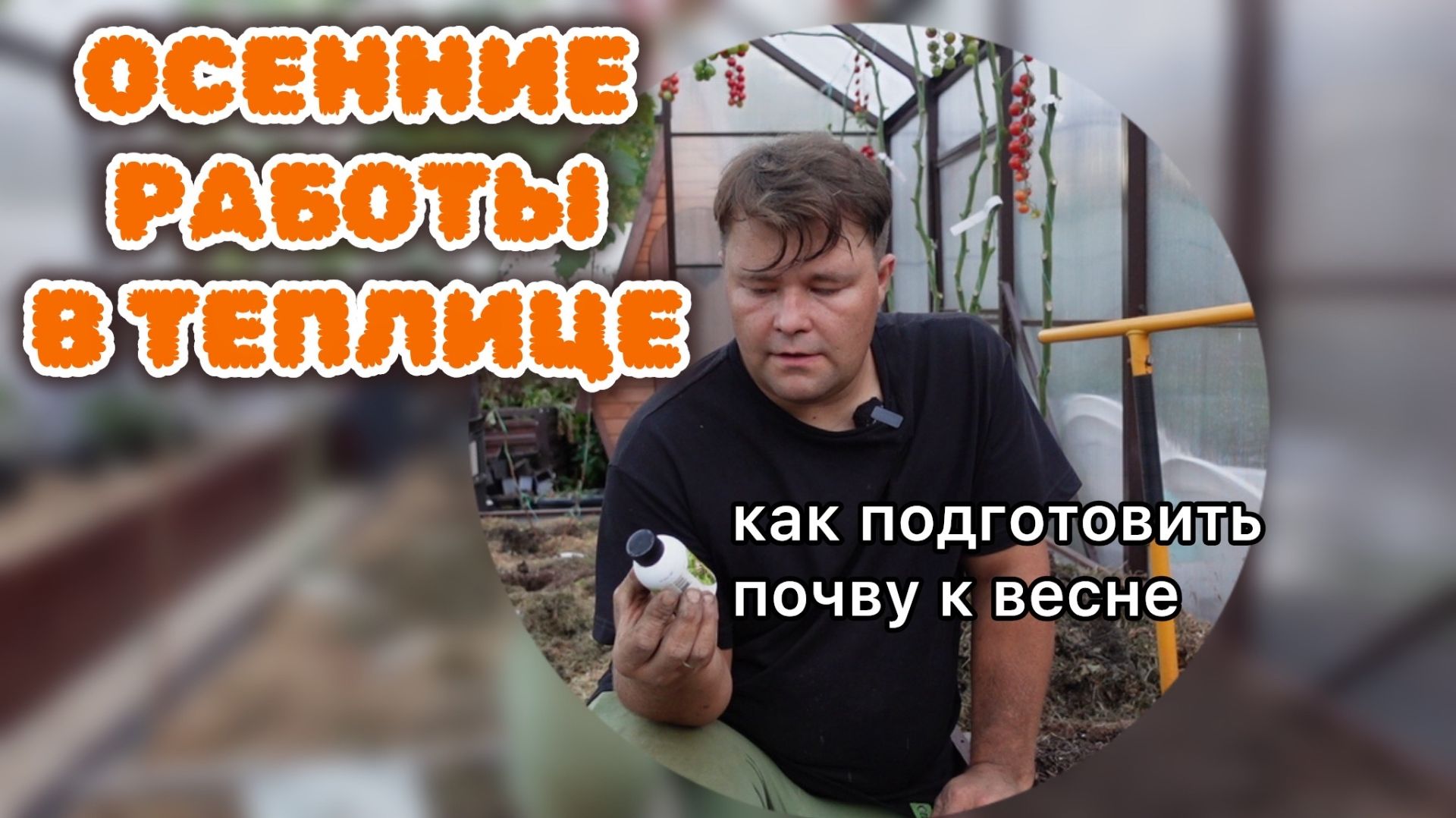 ОГОРОД