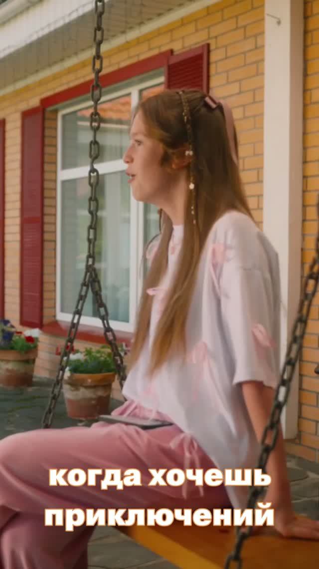 Когда хочется приключений