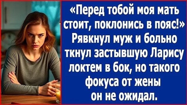 ИСТОРИИ ИЗ ЖИЗНИ/Перед тобой моя мать, поклонись ей! - заявил муж/Аудиорассказы аудиокниги свекровь