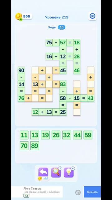 игра Math Brain Puzzle. Головоломка 219 уровень