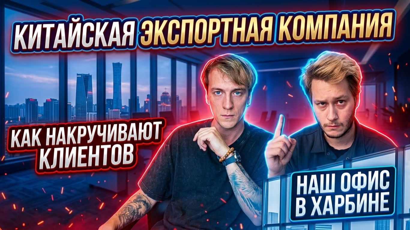 Как устроен привоз авто из Китая? | Коммисии, инвойсы и собственный офис в Китае