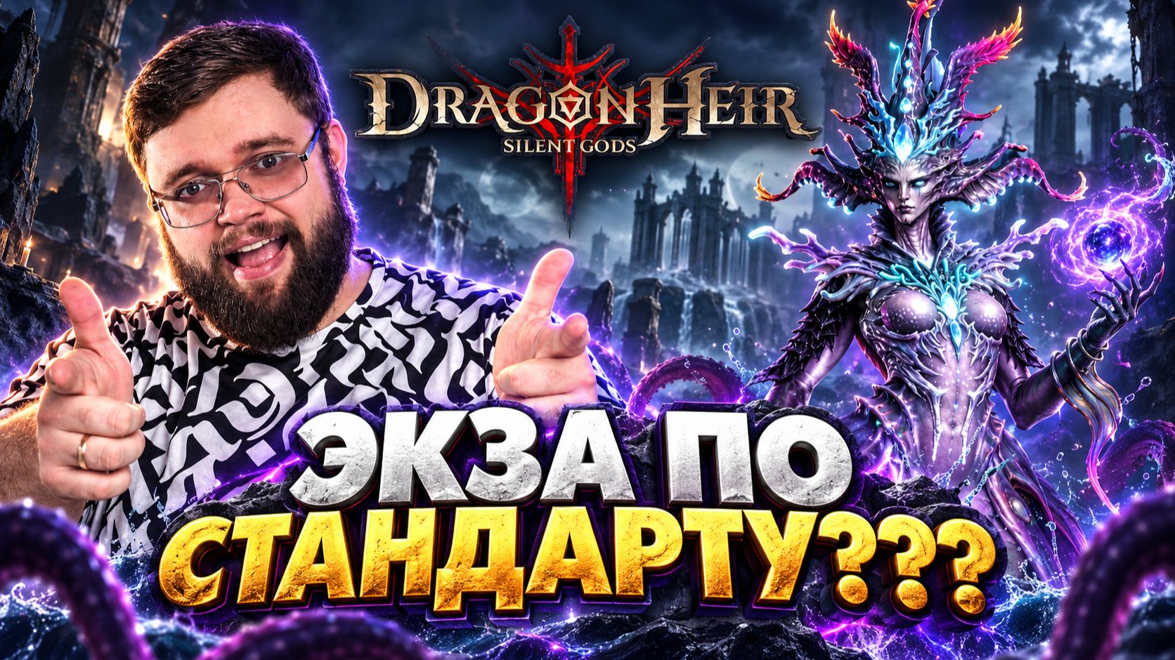 ОТКРЫТИЕ НА ПОСЛЕДНИЕ!!! | Dragonheir: Silent Gods