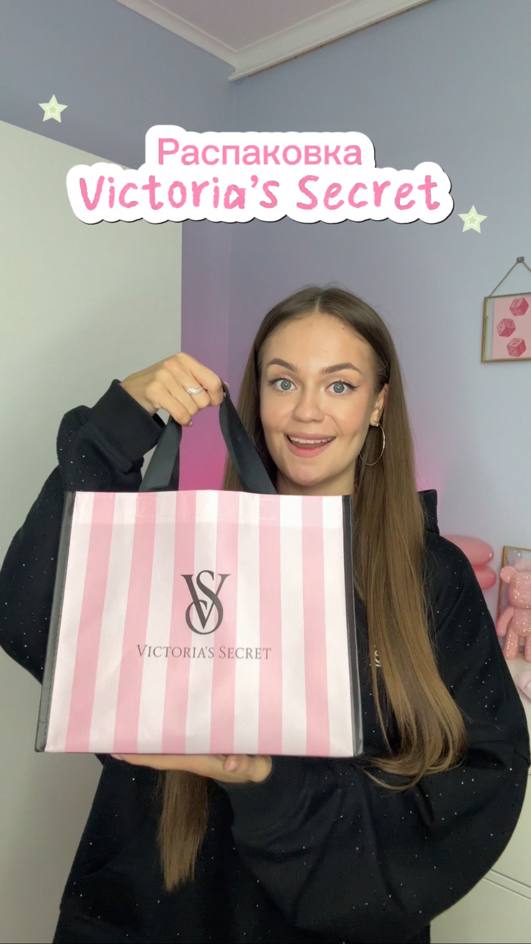 Распаковка Victoria’s Secret