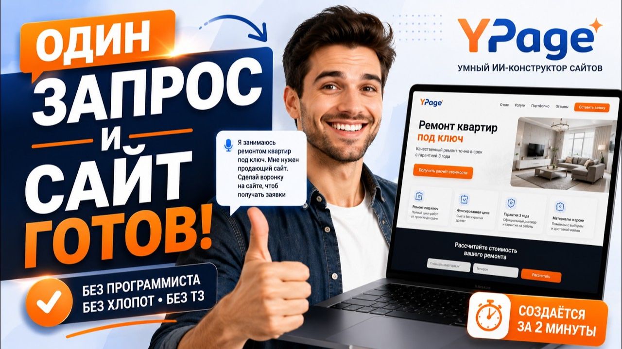 Как создать сайт с помощью ИИ | YPage